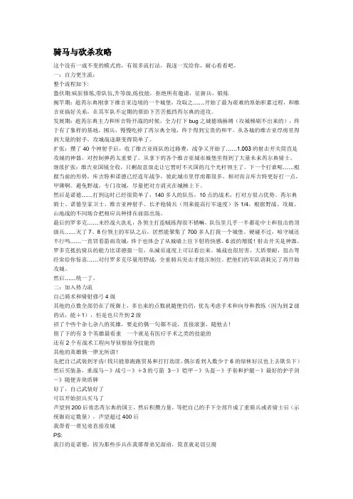骑马与砍杀攻略