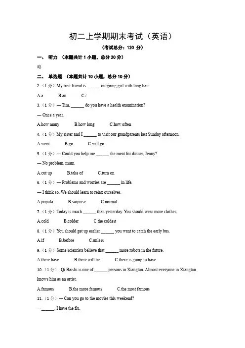 初二上学期期末考试(英语)试题含答案