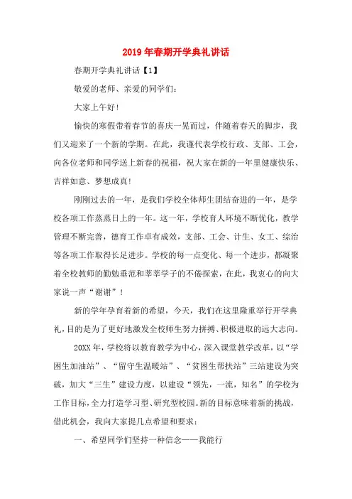2019年春期开学典礼讲话