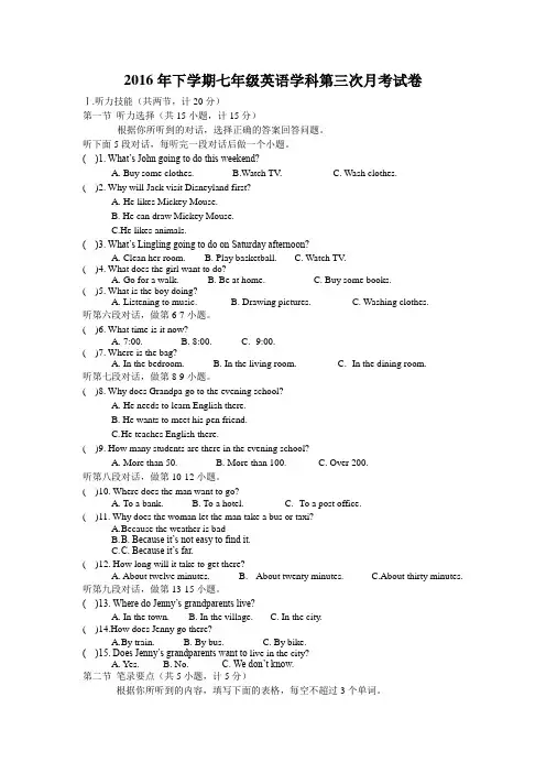 七年级下学期第三次英语月考试卷及答案