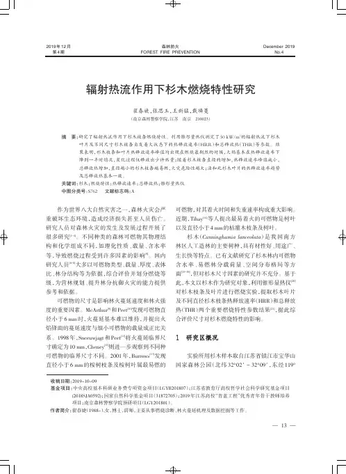 辐射热流作用下杉木燃烧特性研究