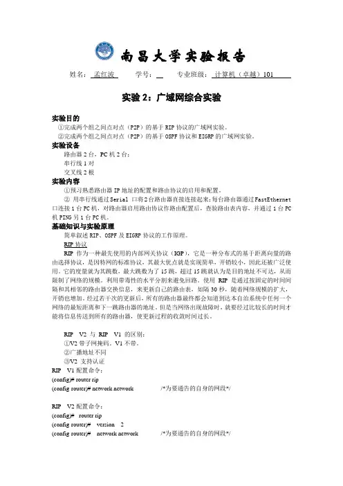 计算机网络实验(2)_广域网综合实验 _6100410179_孟红波