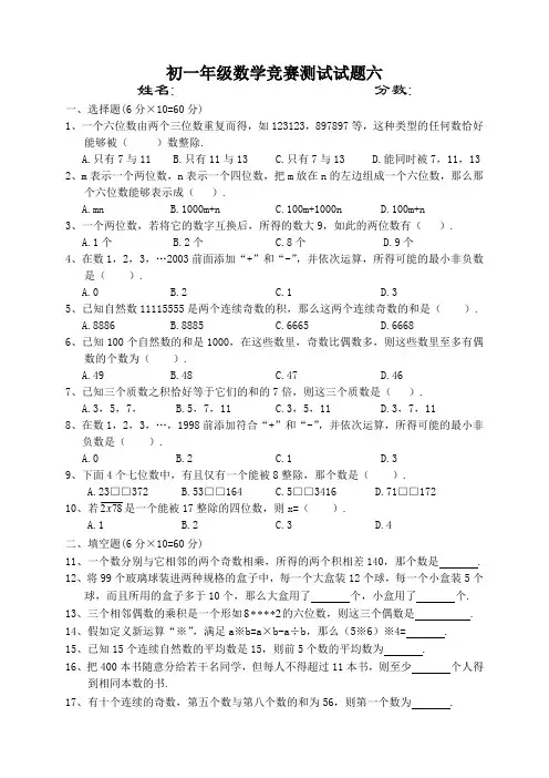 初一年级数学竞赛测试试题六