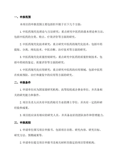 中医药现代化研究”重点专项2024年度项目申报指南