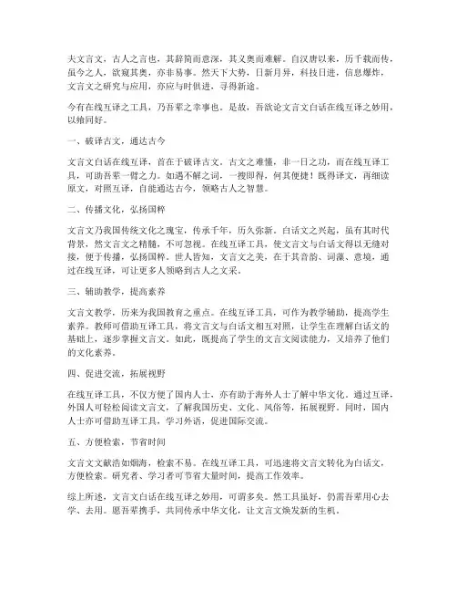 文言文白话在线互译翻译