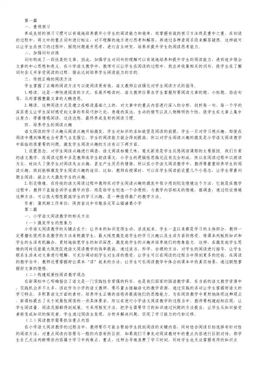 小学语文阅读教学论文4篇.pdf