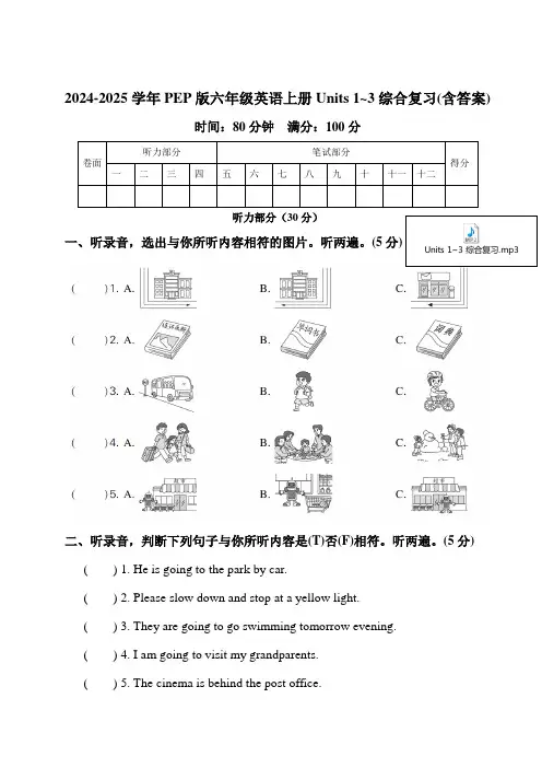 2024-2025学年PEP版六年级英语上册Units-1-3综合复习(含答案)