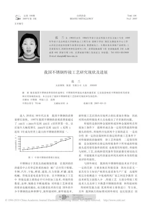 我国不锈钢焊接工艺研究现状及进展