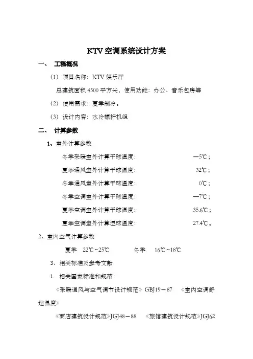 盾安水冷螺杆机组资料ktv设计方案)