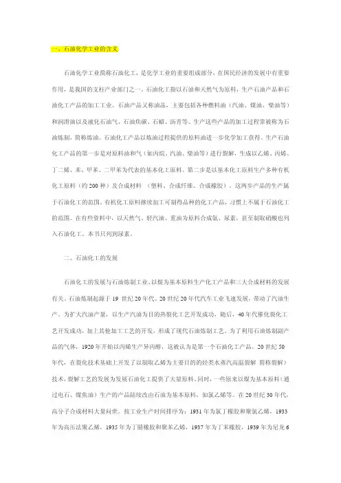 石油化工基础常识