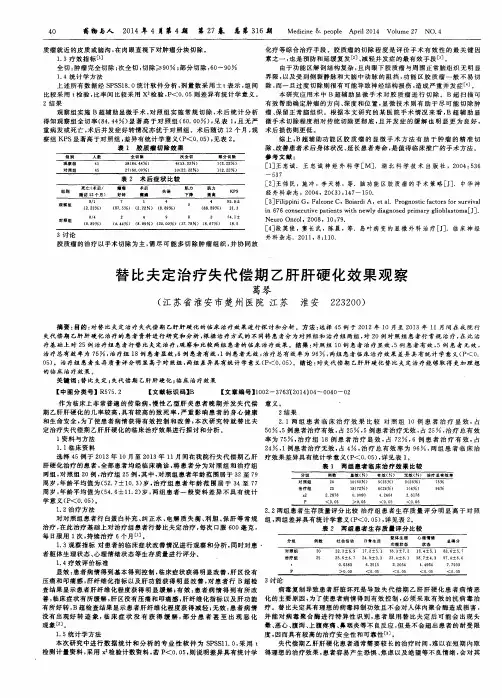 替比夫定治疗失代偿期乙肝肝硬化效果观察