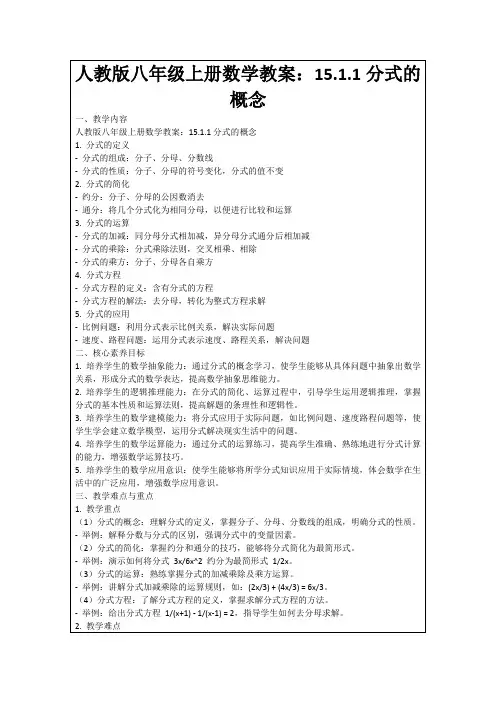 人教版八年级上册数学教案：15.1.1分式的概念