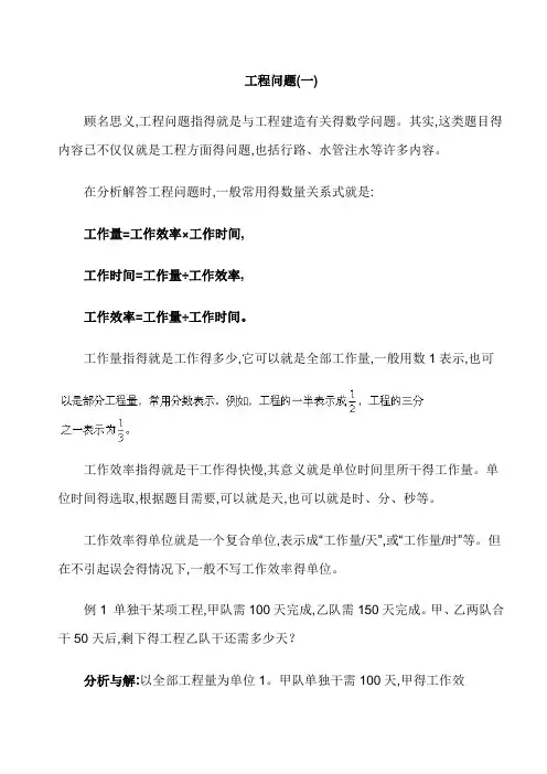 工程问题解题技巧
