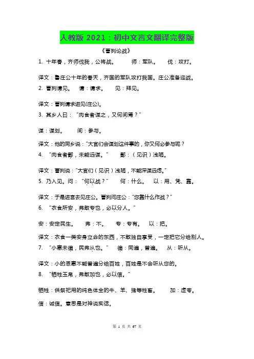 人教版语文：初中文言文翻译完整版