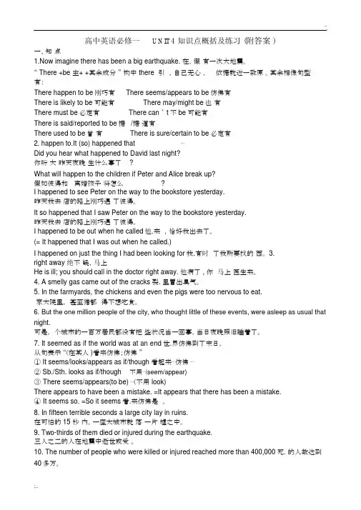 高中英语必修一UNIT4知识点归纳及练习(附答案