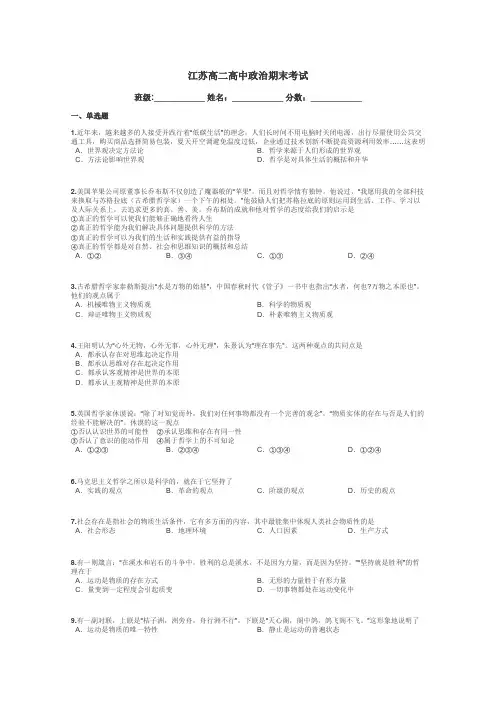 江苏高二高中政治期末考试带答案解析
