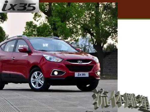 A ix35 简介
