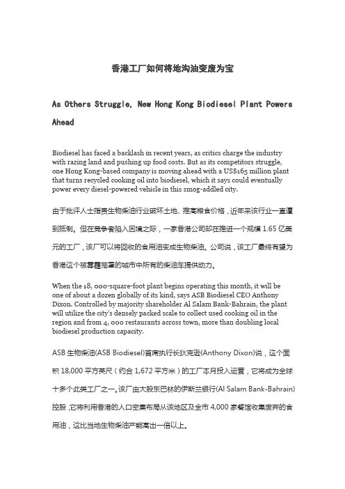 香港工厂如何将地沟油变废为宝