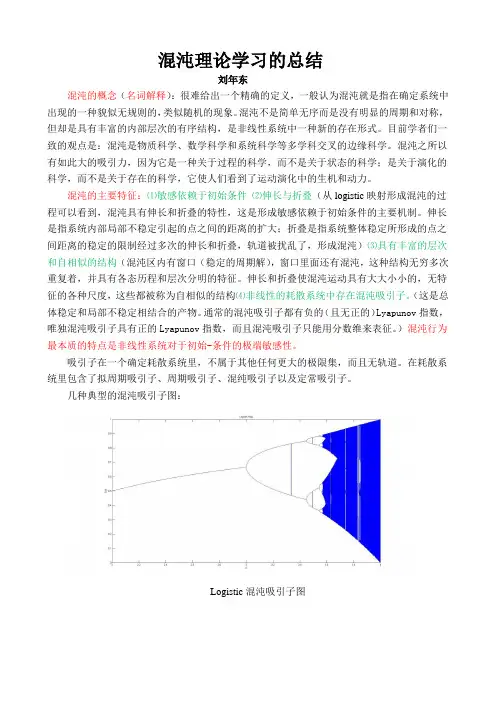 混沌理论学习的总结