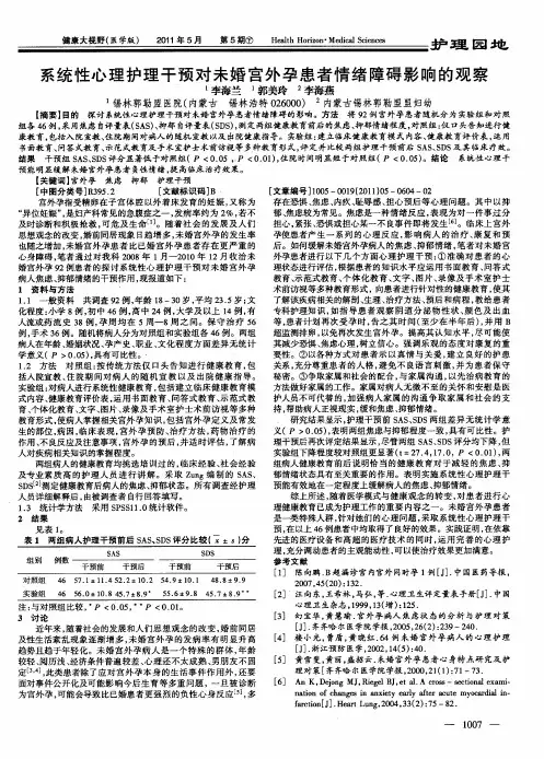 系统性心理护理干预对未婚宫外孕患者情绪障碍影响的观察