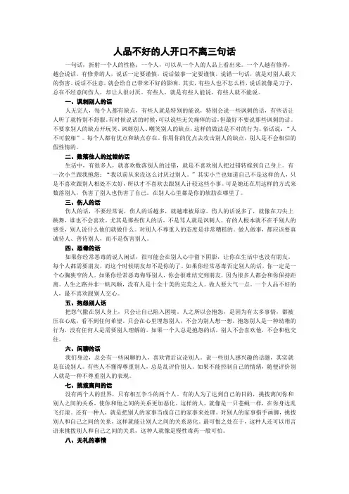 人品不好的人开口不离三句话