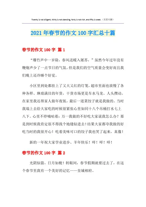 春节的作文100字汇总十篇(实用)