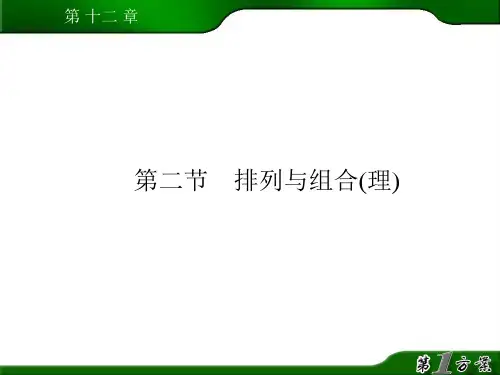 排列与组合