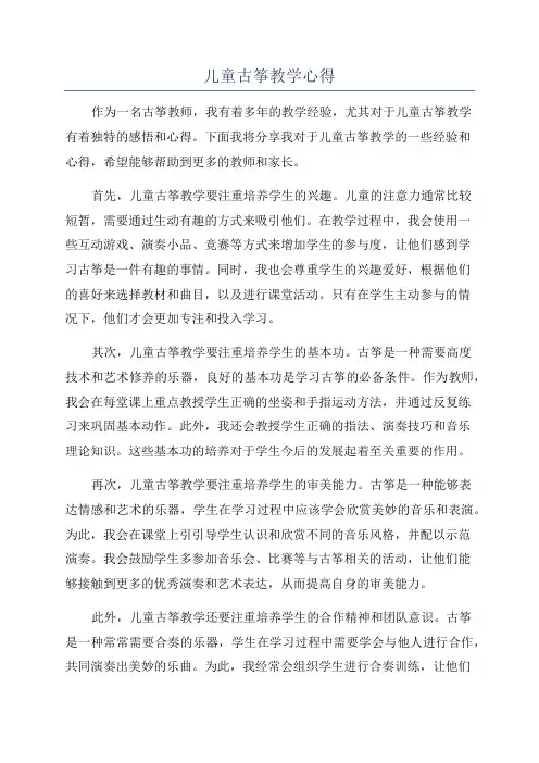 儿童古筝教学心得