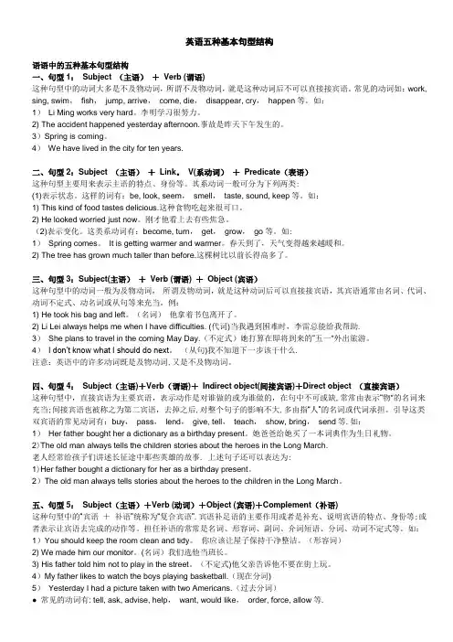 英语常见5种句子结构