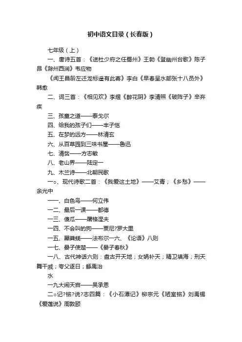 初中语文目录（长春版）