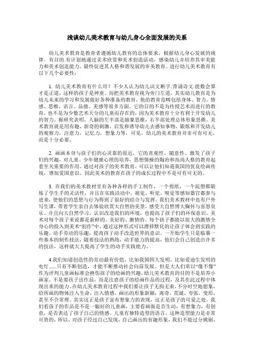 浅谈幼儿美术教育与幼儿身心全面发展的关系