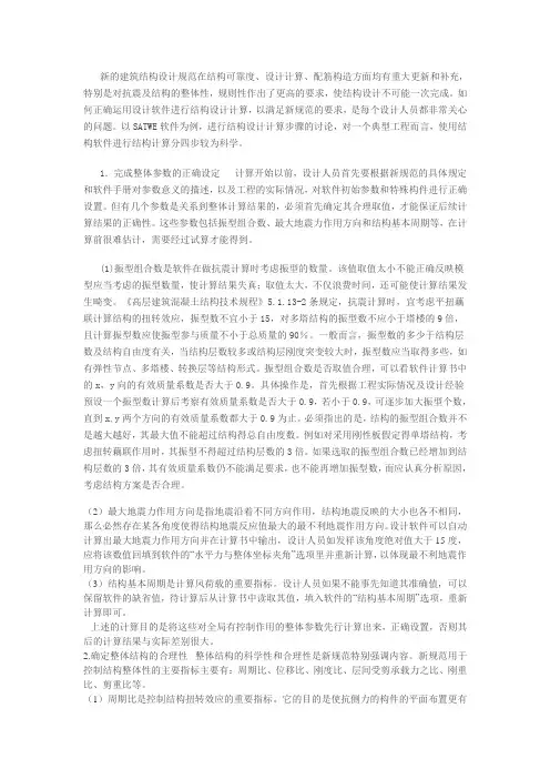 PKPM的SATWE中如何把梁柱配筋和轴压比调到最佳