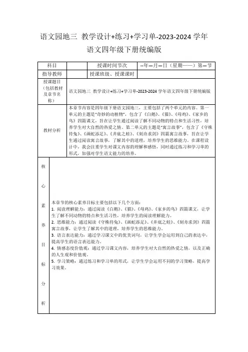 语文园地三教学设计+练习+学习单-2023-2024学年语文四年级下册统编版