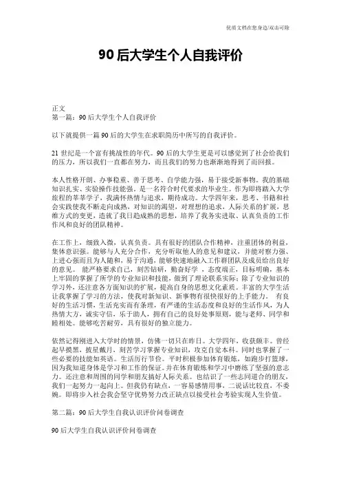 90后大学生个人自我评价