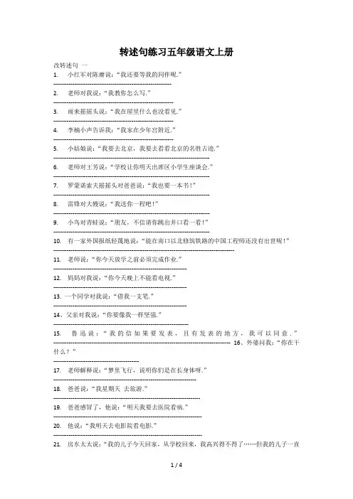 转述句练习五年级语文上册