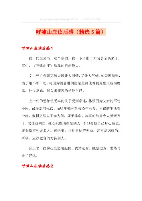 呼啸山庄读后感(精选5篇)