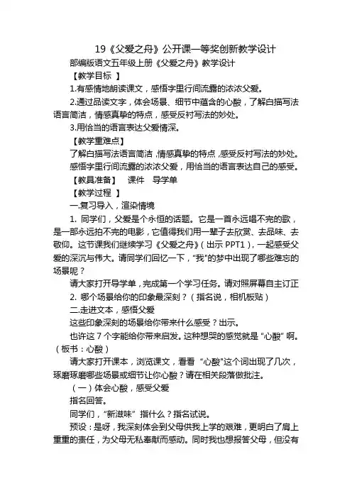 19《父爱之舟》公开课一等奖创新教学设计