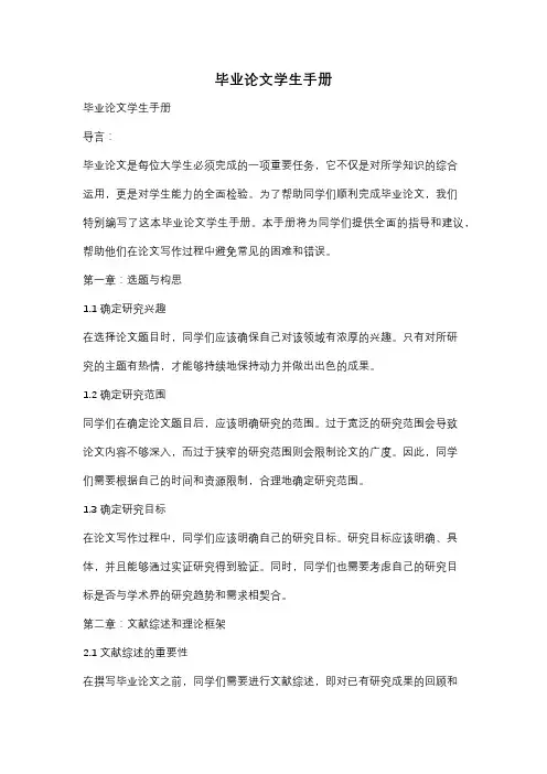 毕业论文学生手册