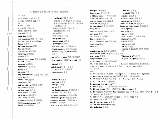 (完整)仁爱英语七年级上册知识点归纳完整版,文档