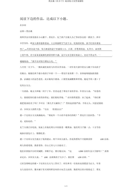 莫泊桑《在乡下》阅读练习及答案解析