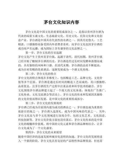茅台文化知识内容