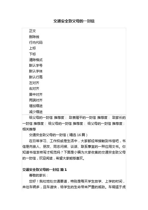 交通安全致父母的一封信