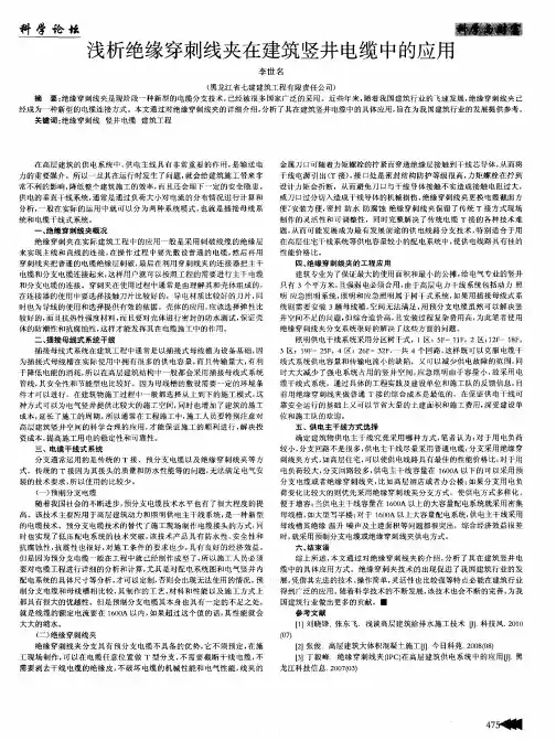 浅析绝缘穿刺线夹在建筑竖井电缆中的应用