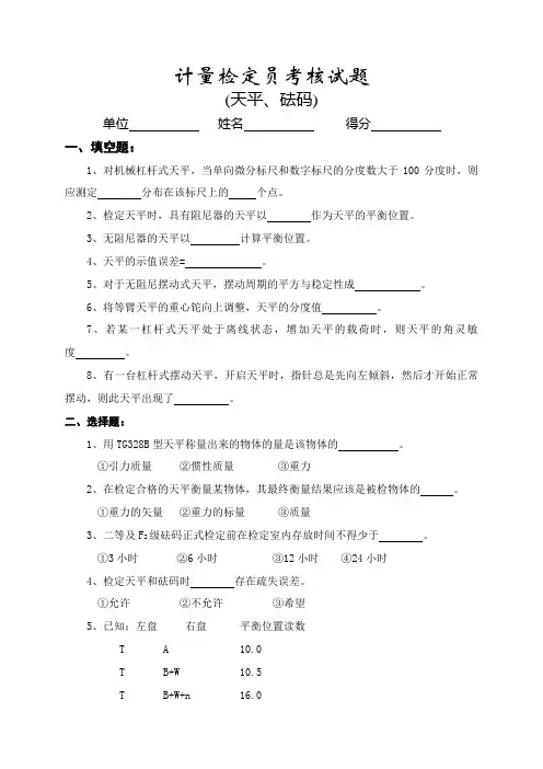 天平、  砝码检定考试