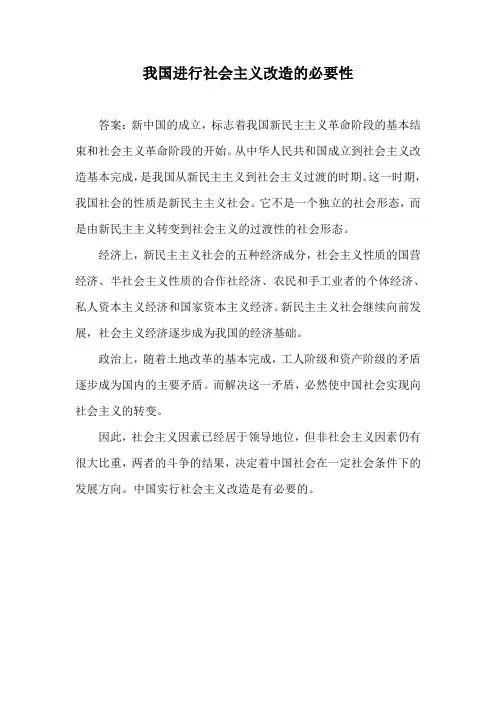 我国进行社会主义改造的必要性