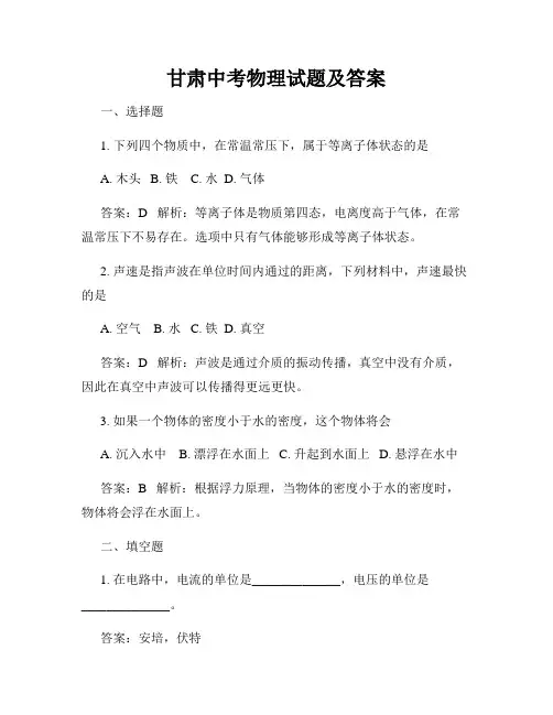 甘肃中考物理试题及答案