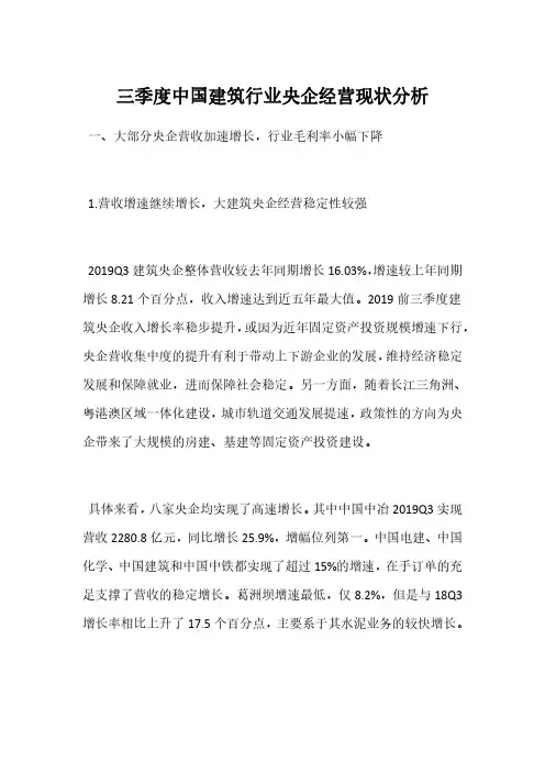 三季度中国建筑行业央企经营现状分析