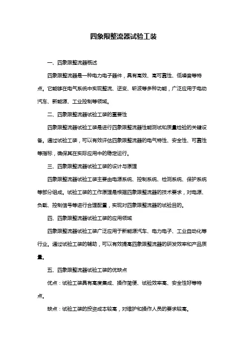 四象限整流器试验工装