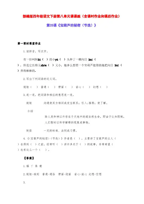新部编版四年级语文下册第八单元课课练(含课时作业和课后作业)(附答案)