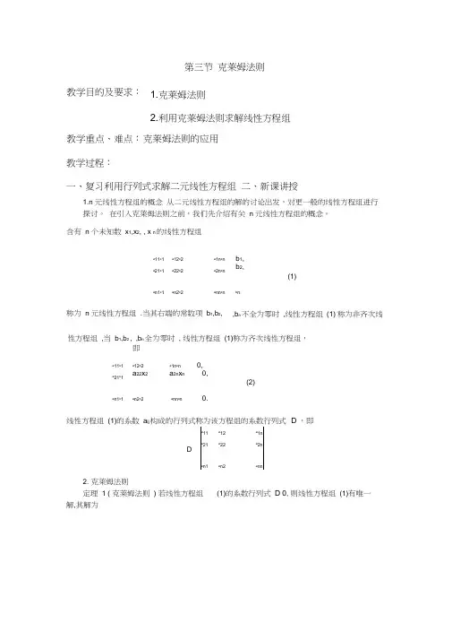克莱姆法则